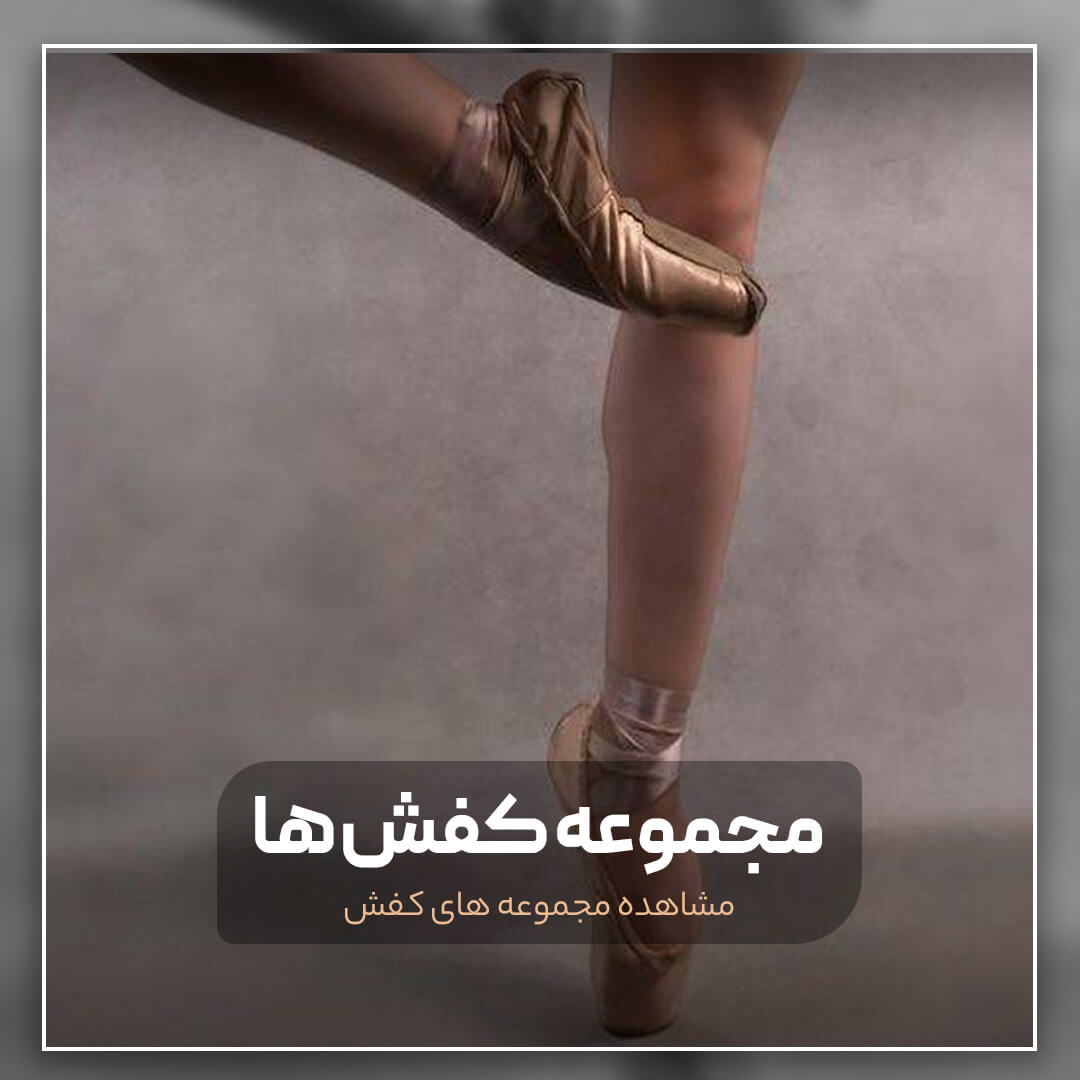 فروشگاه آنلاین شین فکتوری
