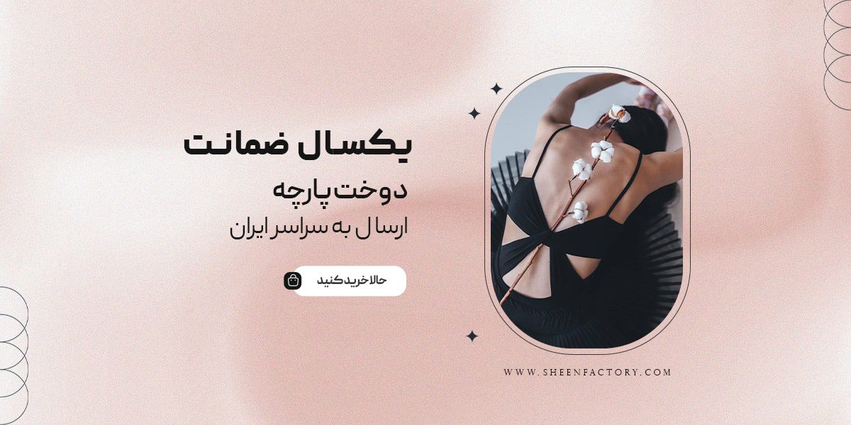 فروشگاه آنلاین شین فکتوری