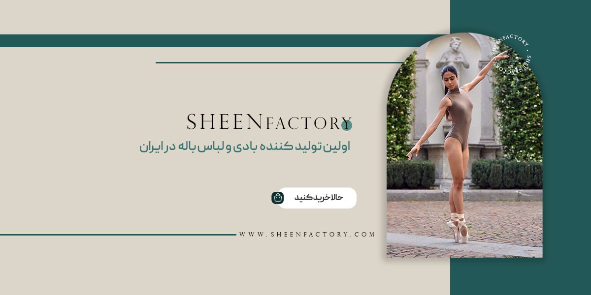 فروشگاه آنلاین شین فکتوری